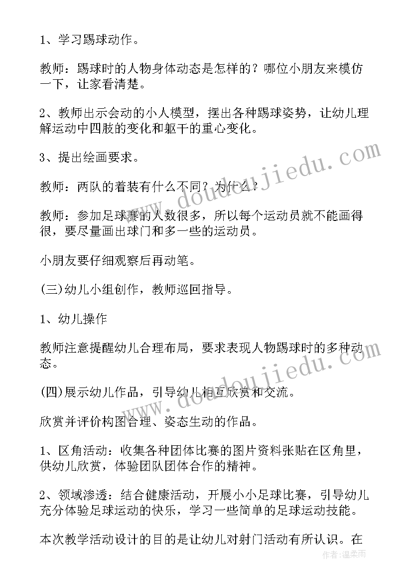 2023年幼儿园特色足球活动计划 幼儿园足球特色活动方案(大全5篇)