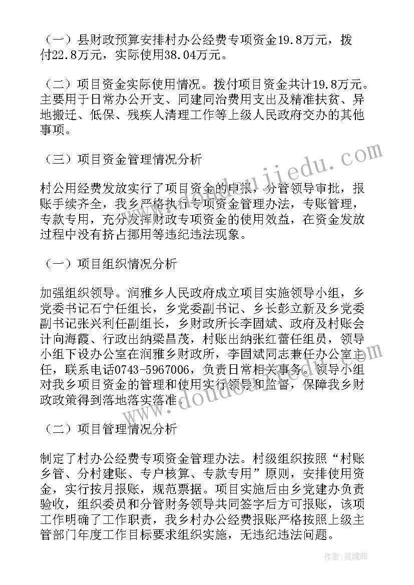 2023年小学公用经费自评报告 公用经费绩效自评报告(优质5篇)