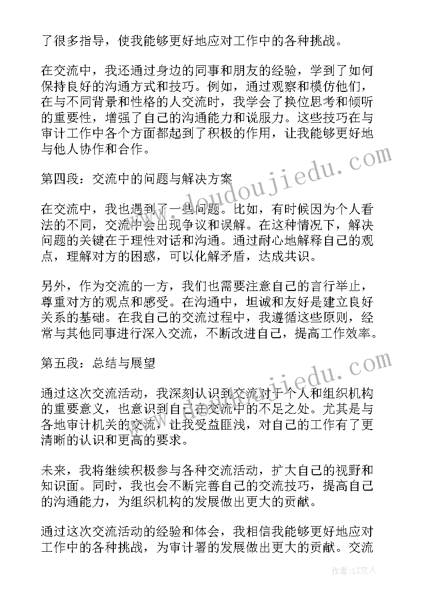 2023年审计简历介绍 审计署交流心得体会(通用6篇)