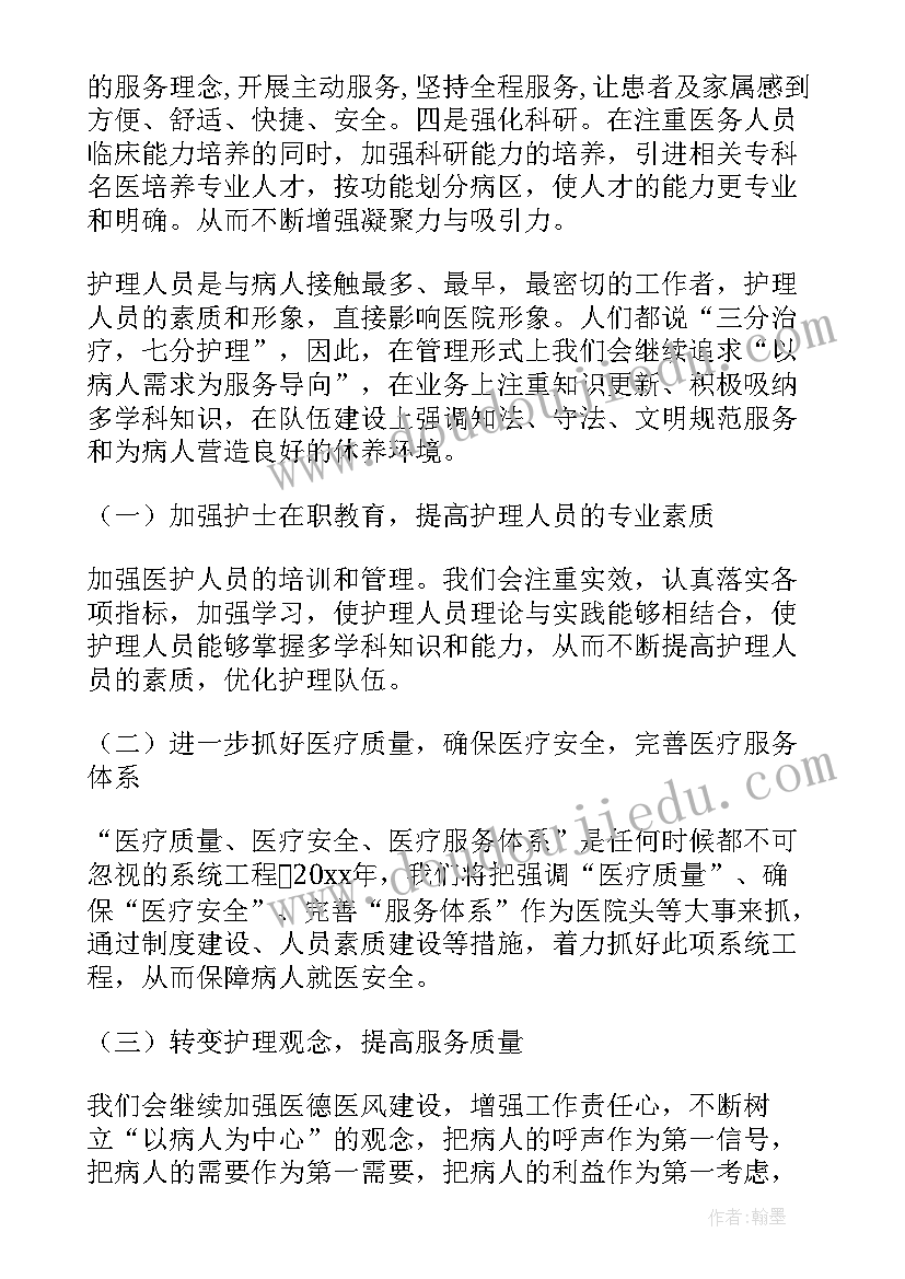 医院后勤规划(优质6篇)