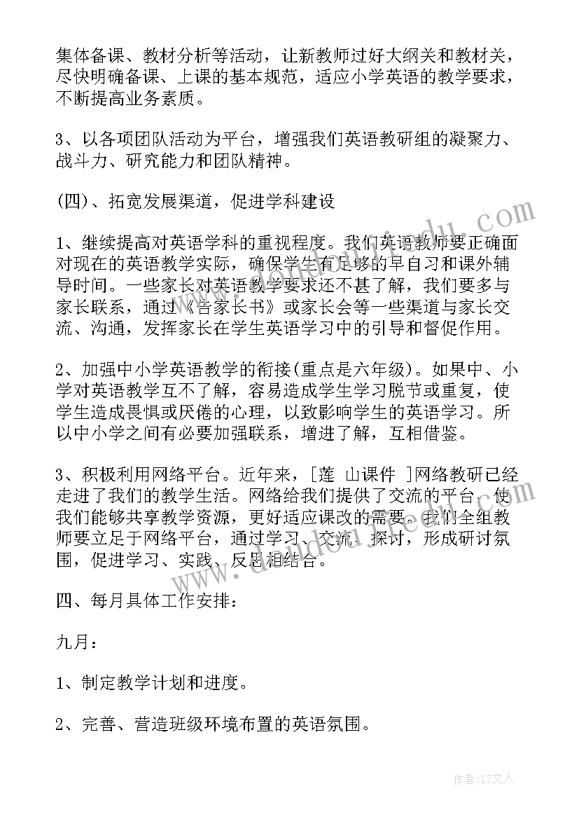 最新新学期英语教研组工作计划(通用5篇)