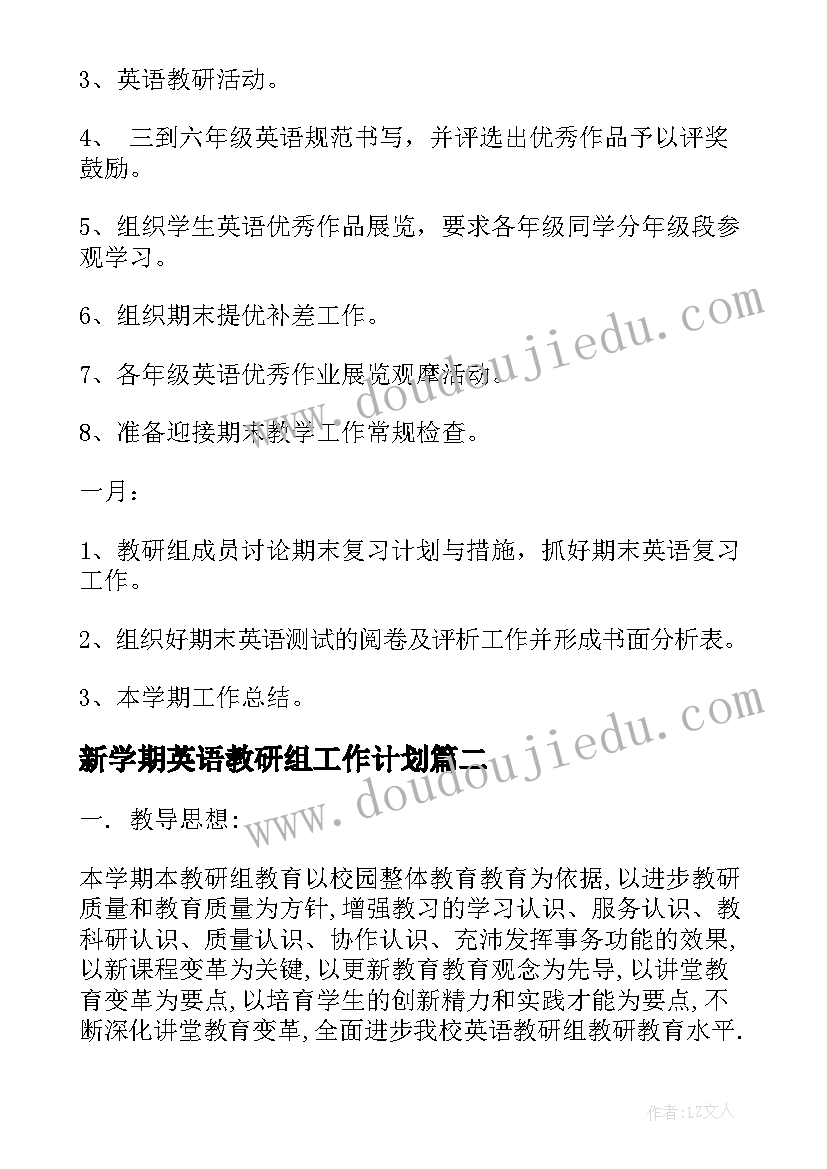 最新新学期英语教研组工作计划(通用5篇)