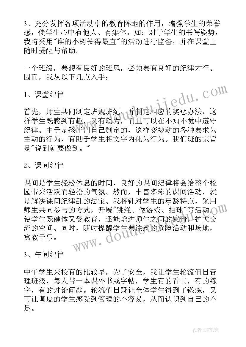 小学四班级工作计划(模板5篇)