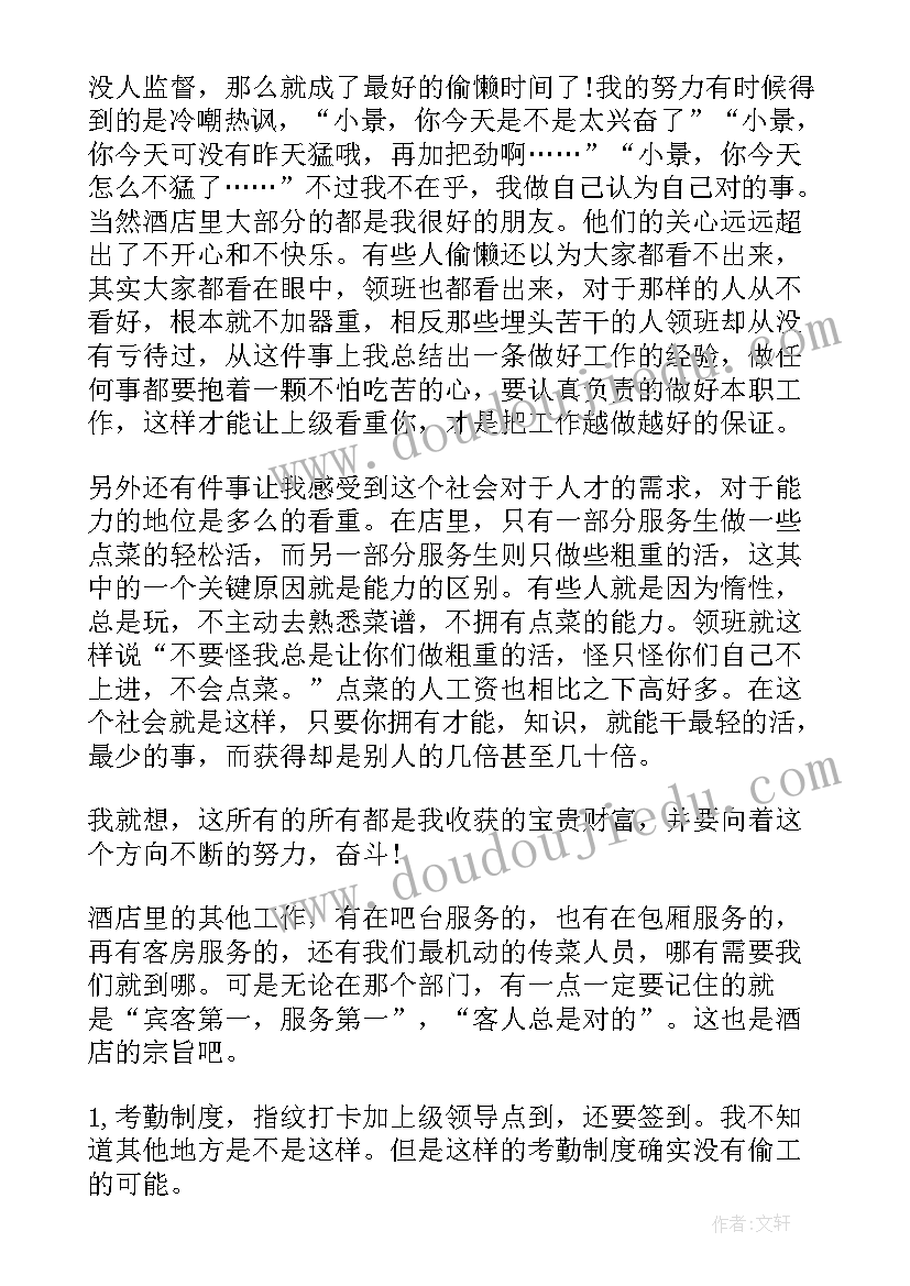 最新大学生暑期社会实践报告酒店 酒店打工寒假社会实践报告(优秀5篇)