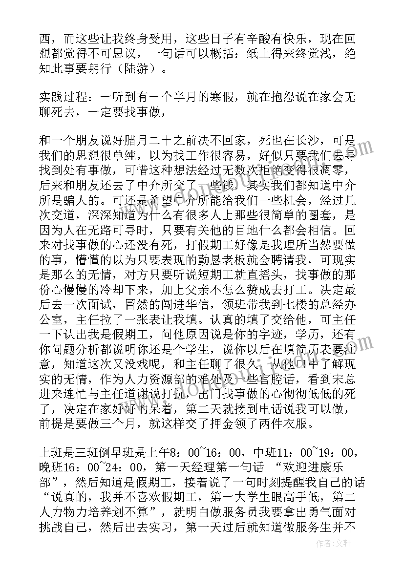 最新大学生暑期社会实践报告酒店 酒店打工寒假社会实践报告(优秀5篇)