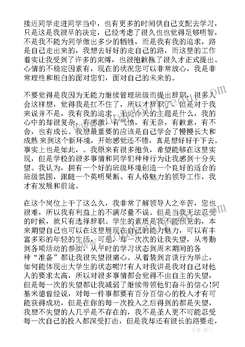 最新高中班长申请书(优秀7篇)