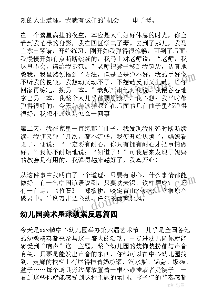 2023年幼儿园美术星球教案反思(通用8篇)