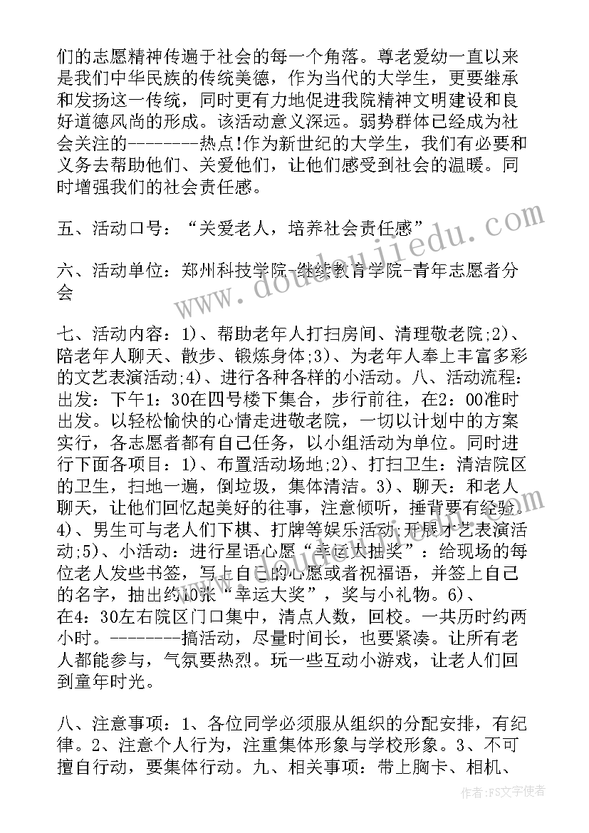 敬老院做志愿活动 志愿者敬老院活动方案(实用9篇)