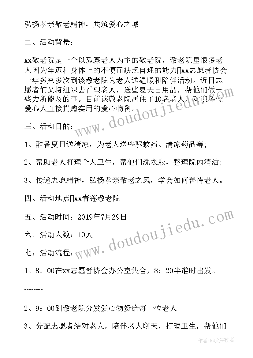 敬老院做志愿活动 志愿者敬老院活动方案(实用9篇)