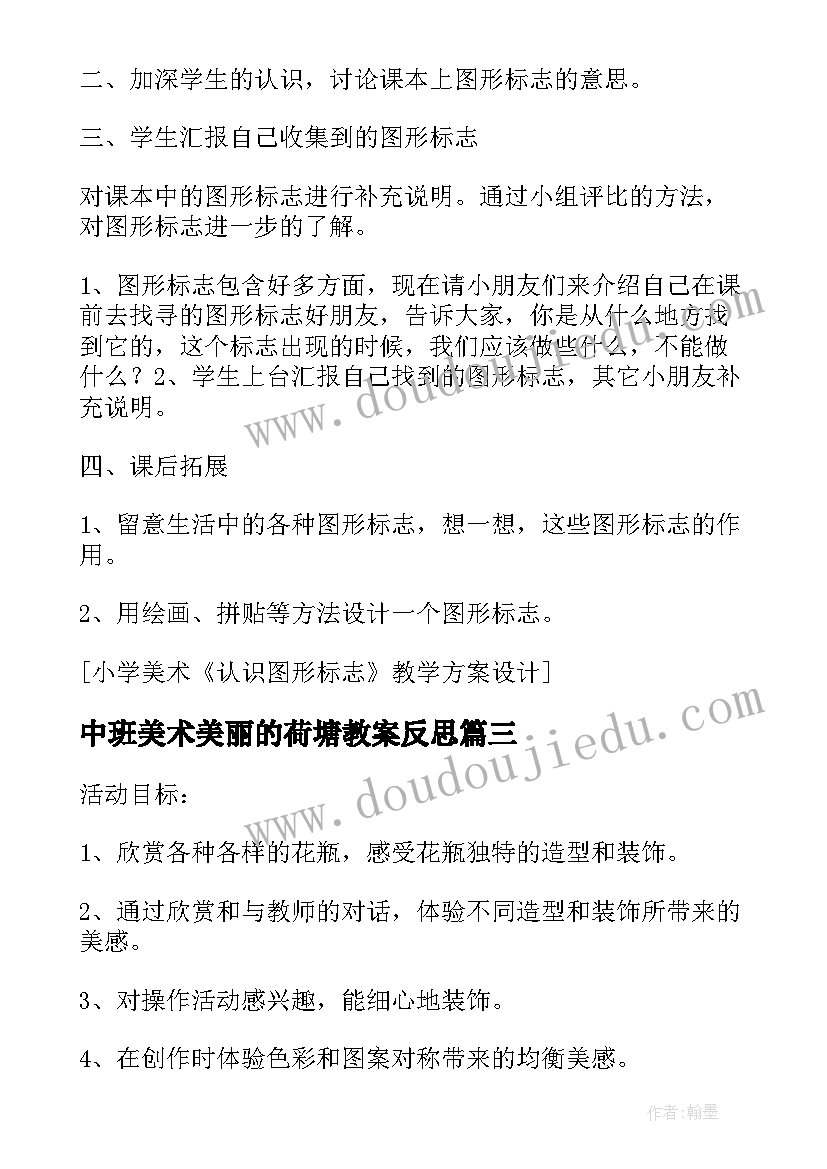 中班美术美丽的荷塘教案反思(精选5篇)