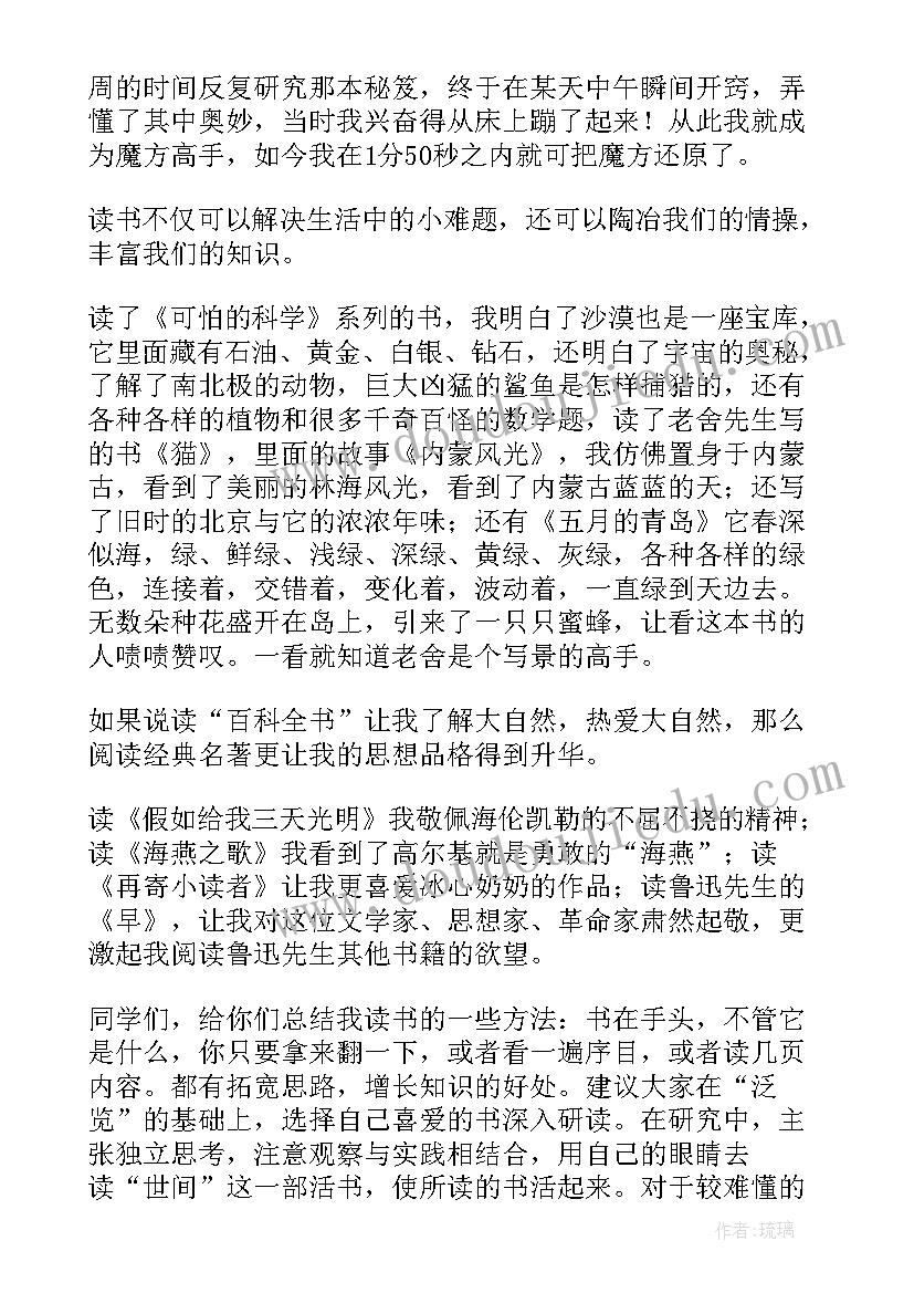 最新读书活动启动仪式学生发言稿(优质5篇)