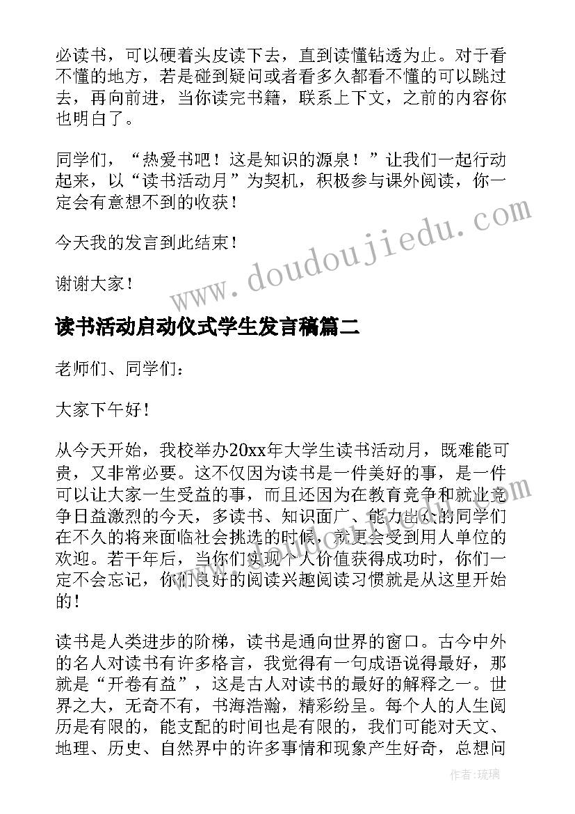 最新读书活动启动仪式学生发言稿(优质5篇)