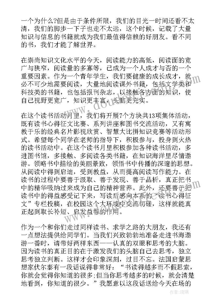 最新读书活动启动仪式学生发言稿(优质5篇)