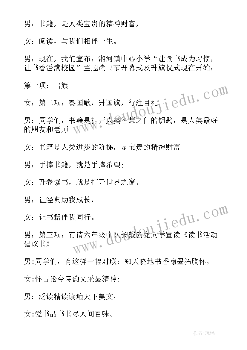 最新读书活动启动仪式学生发言稿(优质5篇)