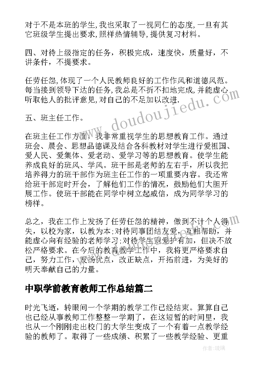 最新中职学前教育教师工作总结(实用5篇)