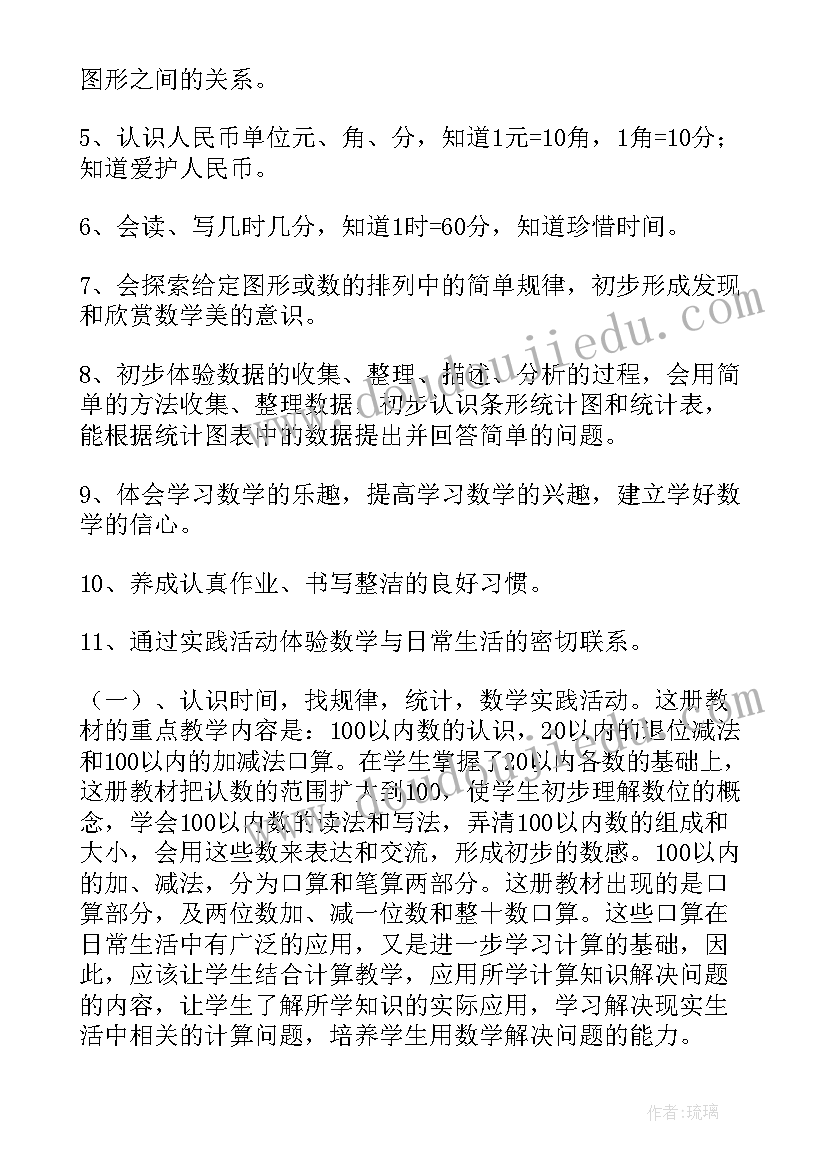 人教版一年级数学学期教学计划 高中一年级政治学科个人教学计划(优质7篇)