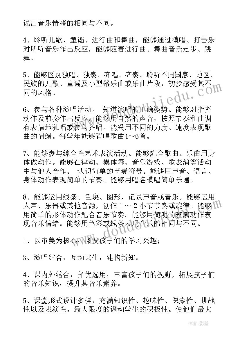 2023年音乐课学年计划表(优秀5篇)