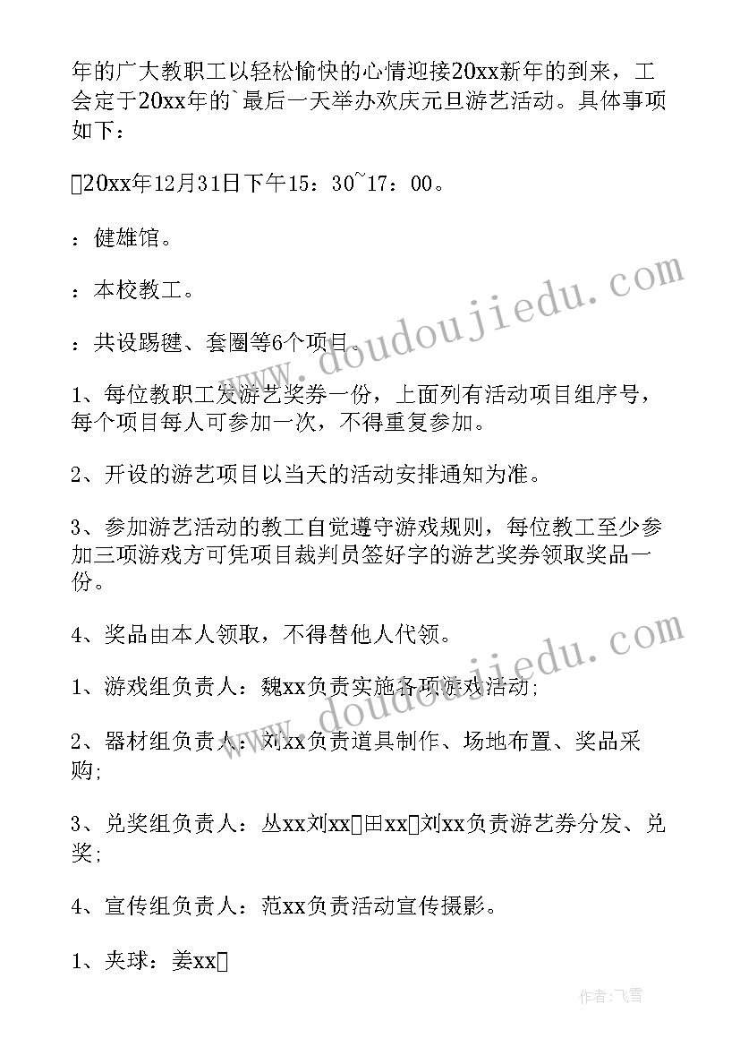 2023年小学六年级尊师重教活动方案 小学六年级野炊活动计划(优质8篇)