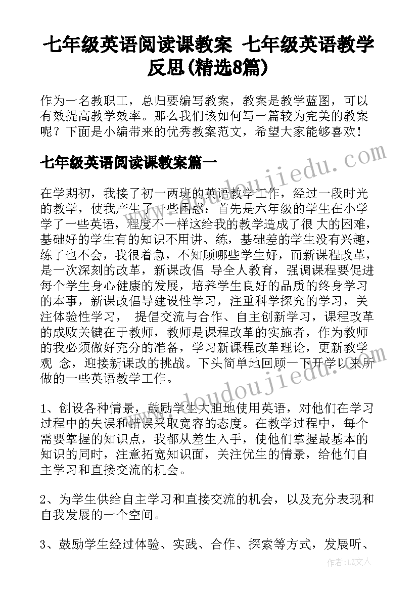 七年级英语阅读课教案 七年级英语教学反思(精选8篇)