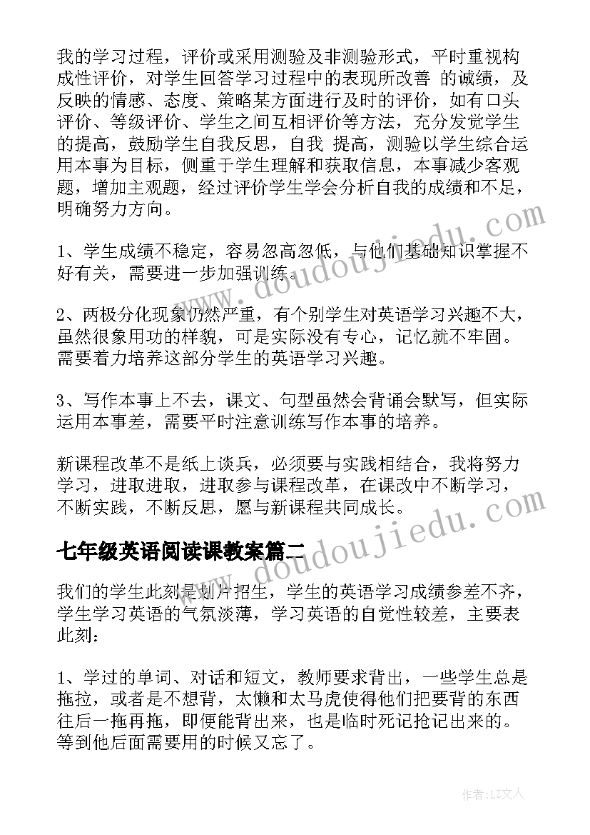 七年级英语阅读课教案 七年级英语教学反思(精选8篇)