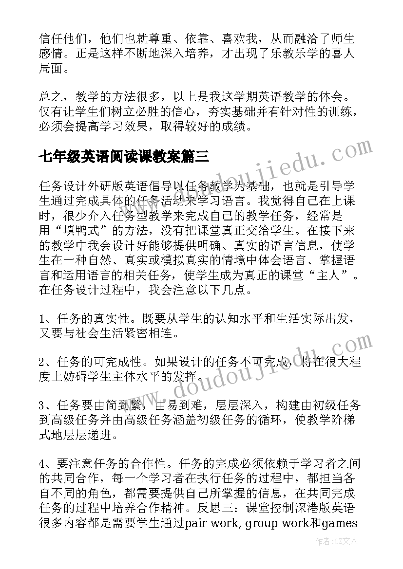 七年级英语阅读课教案 七年级英语教学反思(精选8篇)