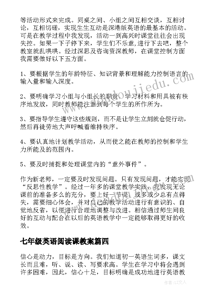 七年级英语阅读课教案 七年级英语教学反思(精选8篇)