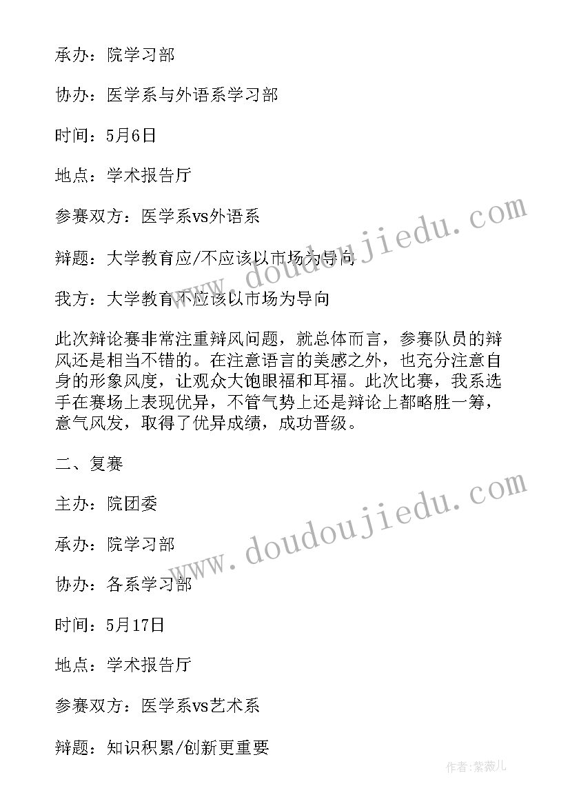 最新辩论赛活动报告格式 举办辩论赛的活动总结(大全5篇)