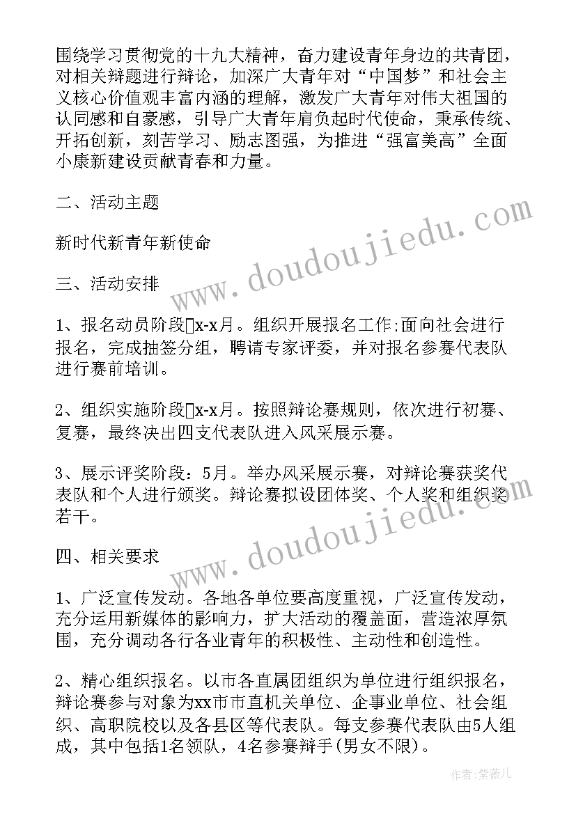 最新辩论赛活动报告格式 举办辩论赛的活动总结(大全5篇)