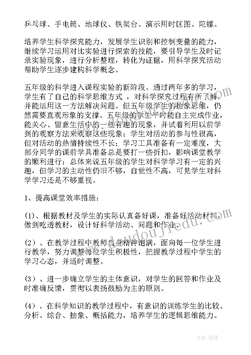 六年级科学苏教版教学工作计划 五年级科学教学计划(汇总7篇)