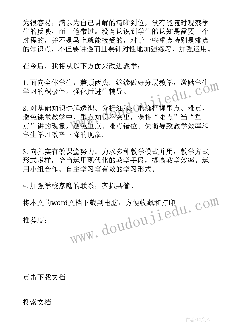 2023年八年级物理杠杆听课记录 八年级物理的教学反思(模板8篇)