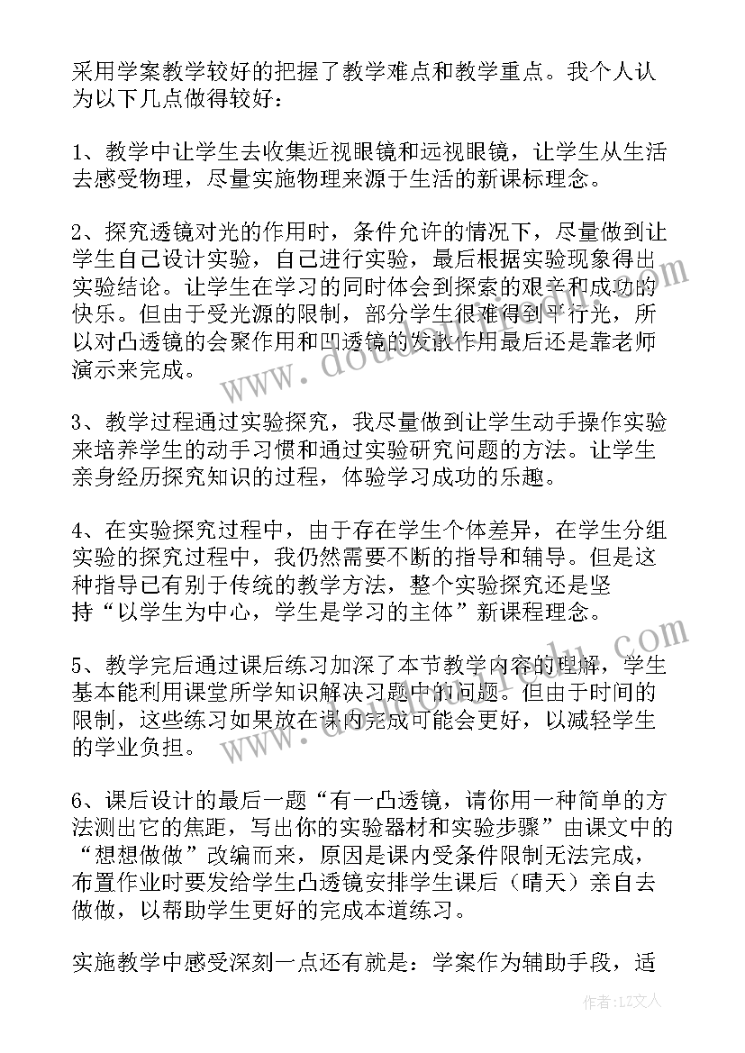 2023年八年级物理杠杆听课记录 八年级物理的教学反思(模板8篇)