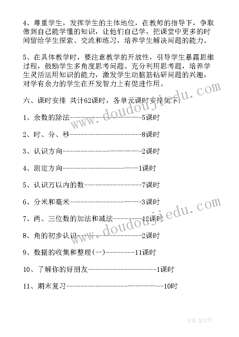 最新二年级上语文教学计划表(实用7篇)