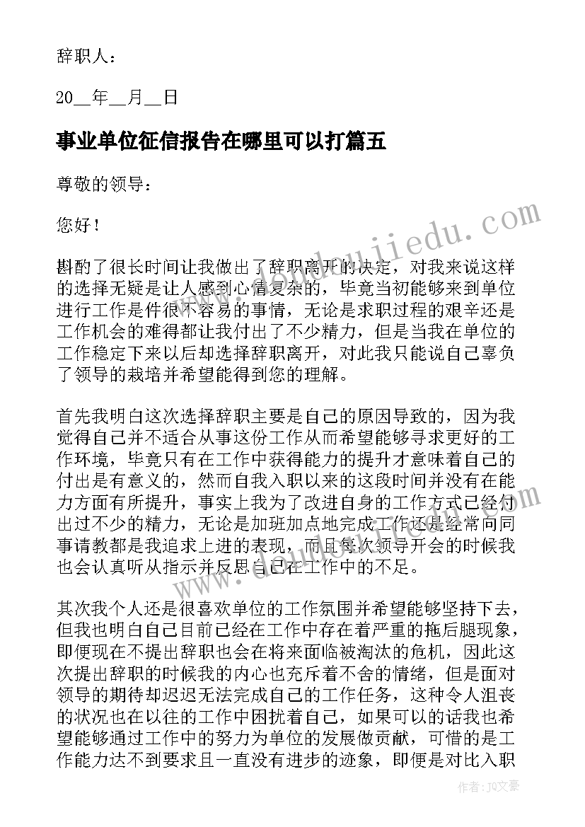 2023年事业单位征信报告在哪里可以打(汇总6篇)