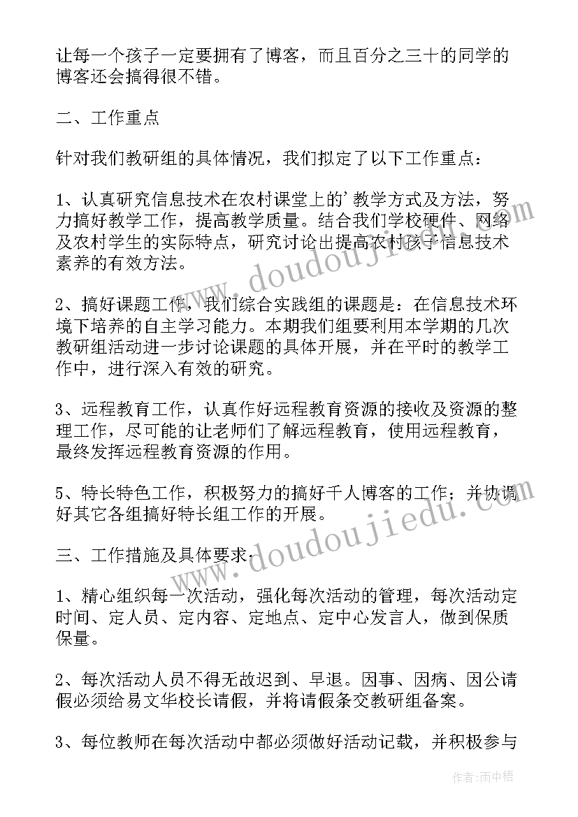 小学校级教研计划 小学校级综合科教研计划(实用6篇)