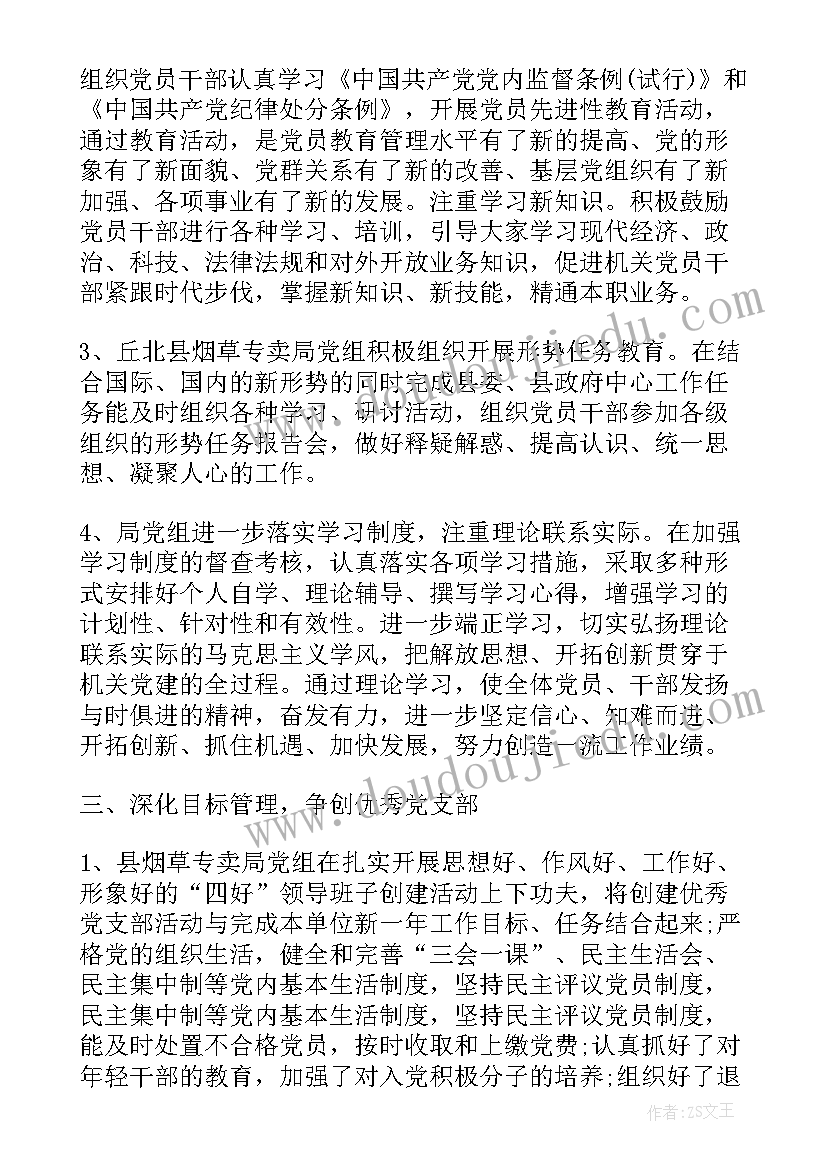 2023年集团上半年工作总结(优秀5篇)