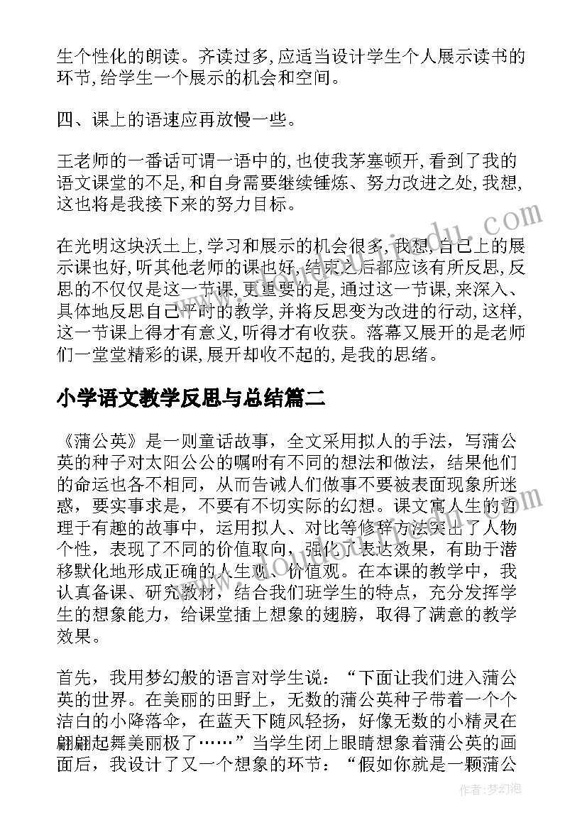 小学语文教学反思与总结(汇总10篇)