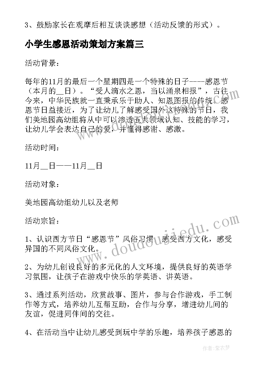 小学生感恩活动策划方案 国际母亲节感恩教育活动策划方案(精选5篇)