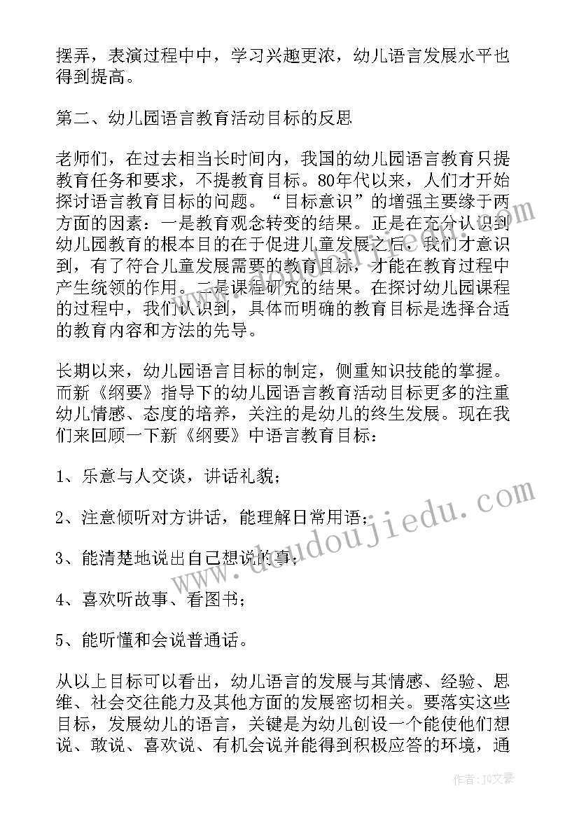 幼儿园语言静夜思活动反思与总结 幼儿园语言活动反思(大全5篇)