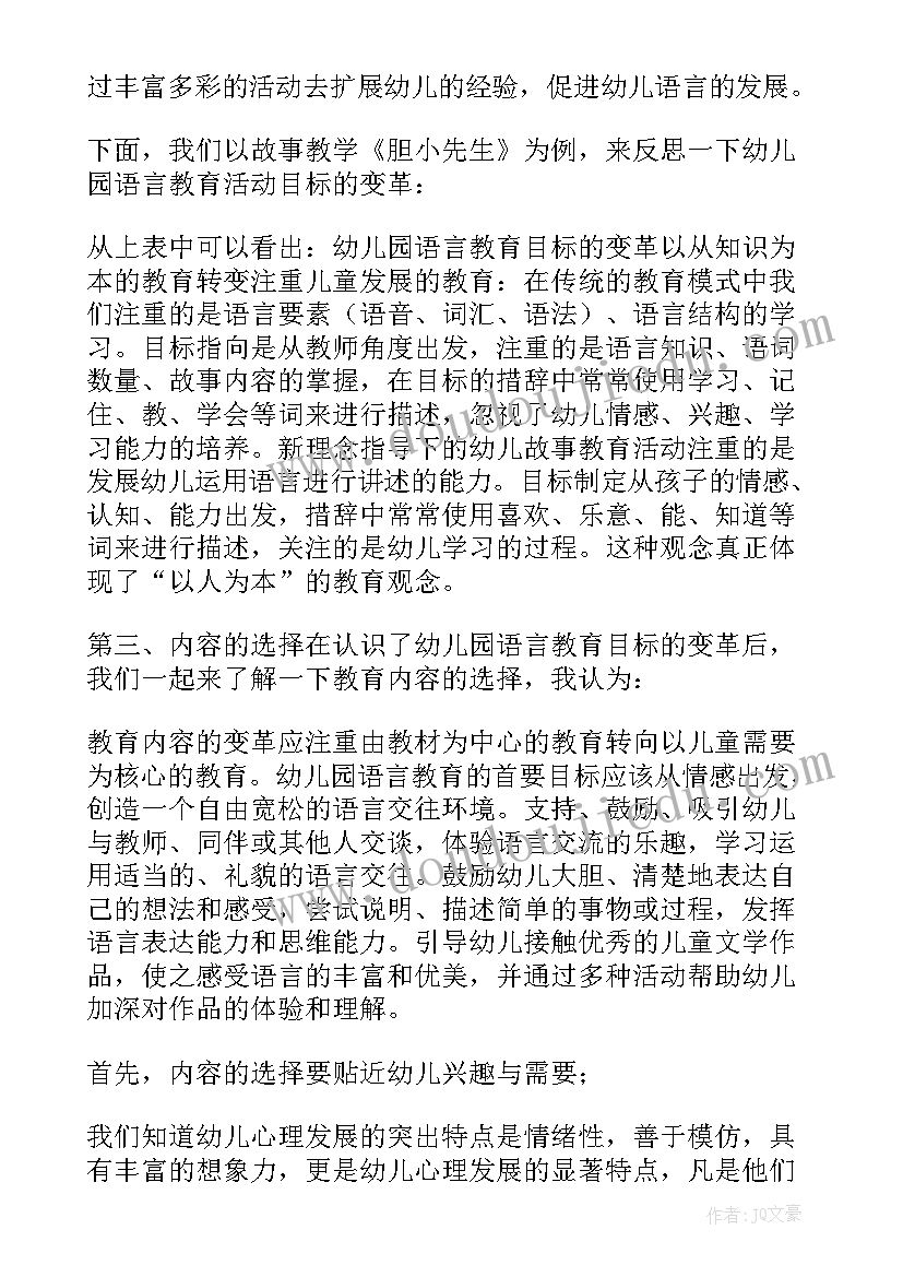 幼儿园语言静夜思活动反思与总结 幼儿园语言活动反思(大全5篇)