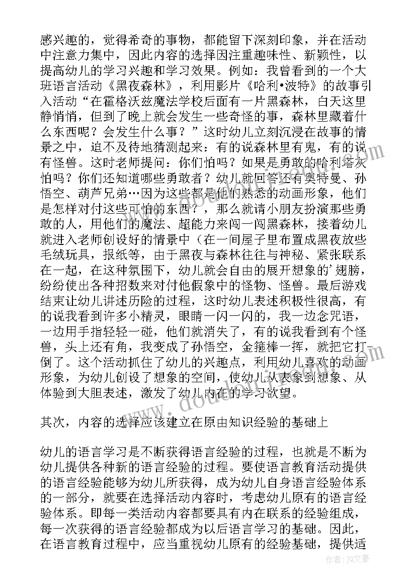 幼儿园语言静夜思活动反思与总结 幼儿园语言活动反思(大全5篇)