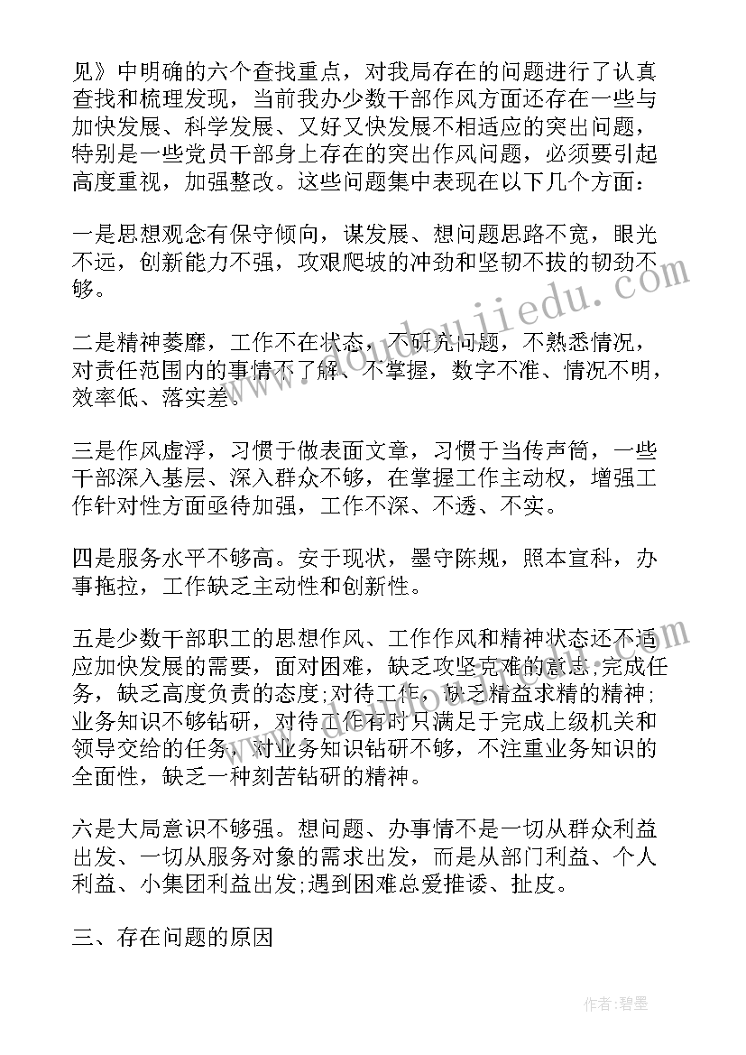 作风整顿个人对照检查清单 教师作风整顿自查报告(模板6篇)