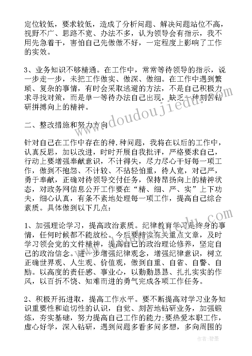 作风整顿个人对照检查清单 教师作风整顿自查报告(模板6篇)