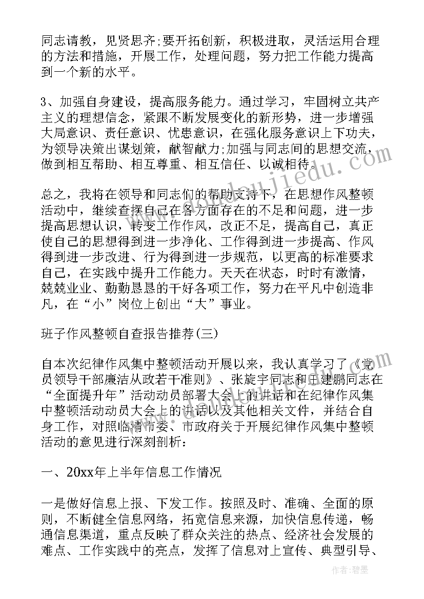 作风整顿个人对照检查清单 教师作风整顿自查报告(模板6篇)