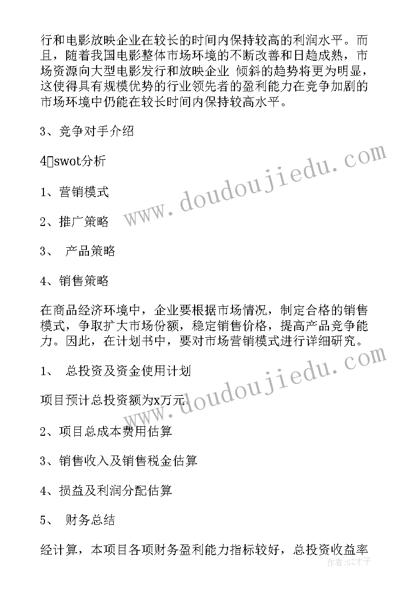 工程项目计划书需要具备哪些内容 工程项目计划书(精选5篇)