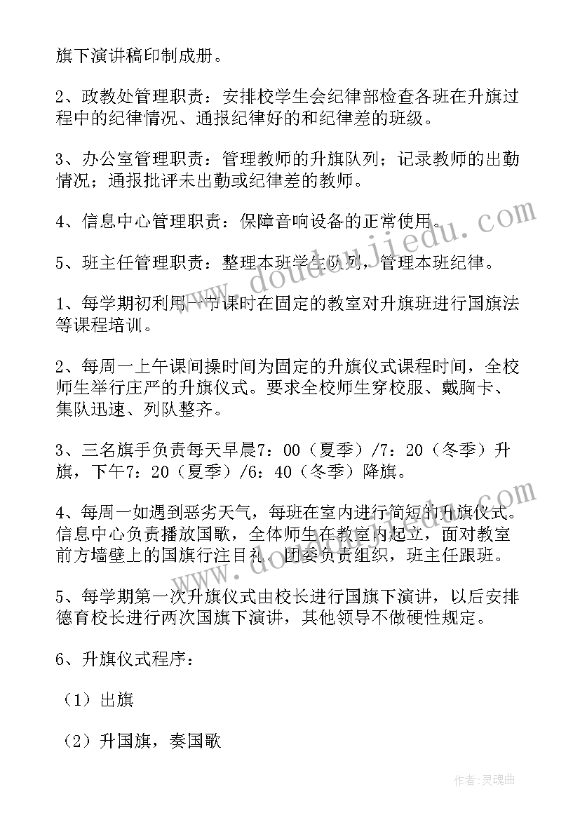 2023年升旗仪式教育活动方案设计(大全5篇)