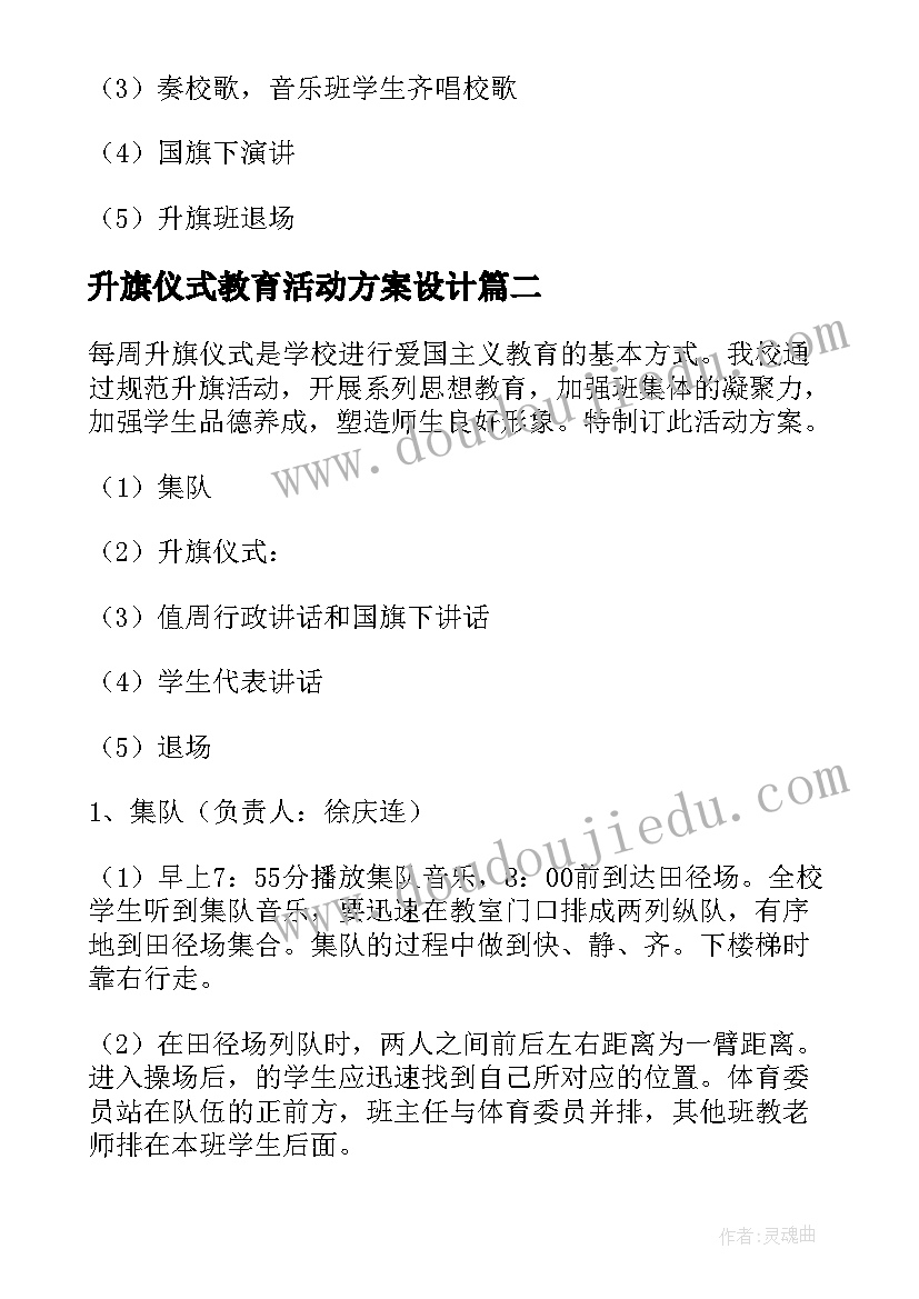 2023年升旗仪式教育活动方案设计(大全5篇)