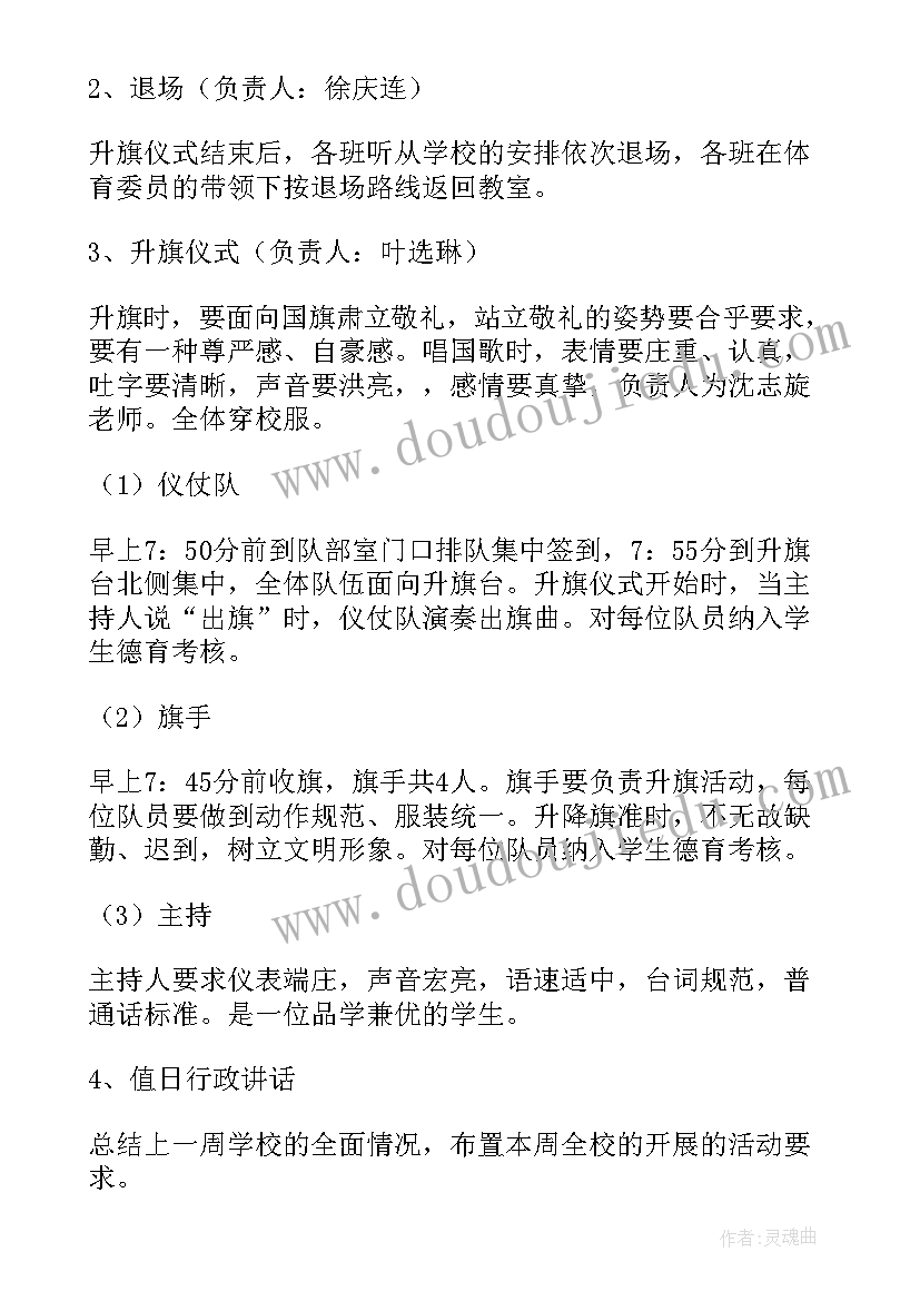 2023年升旗仪式教育活动方案设计(大全5篇)