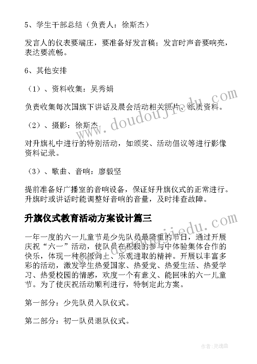 2023年升旗仪式教育活动方案设计(大全5篇)