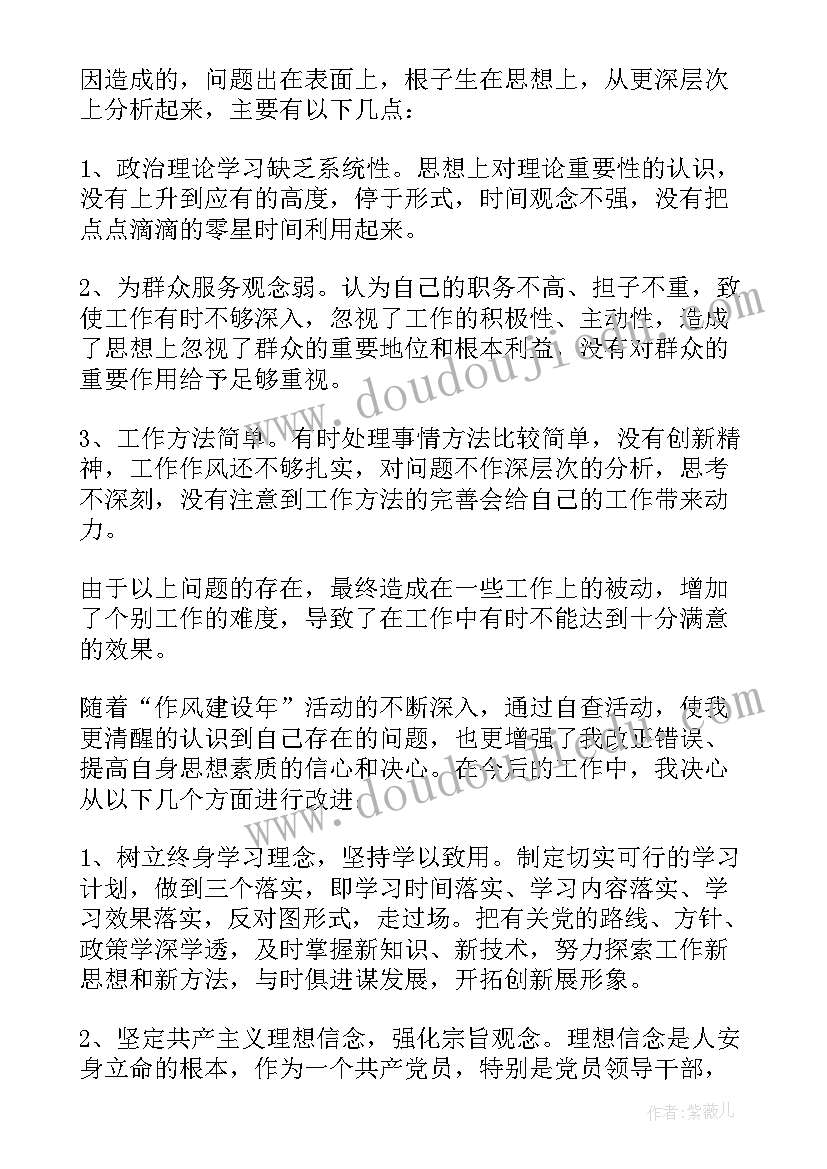 2023年作风建设述职报告 作风建设自查报告(汇总8篇)