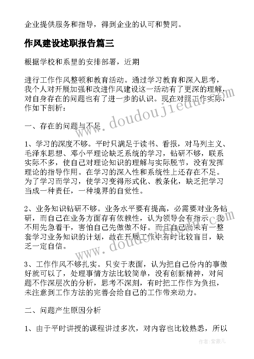 2023年作风建设述职报告 作风建设自查报告(汇总8篇)